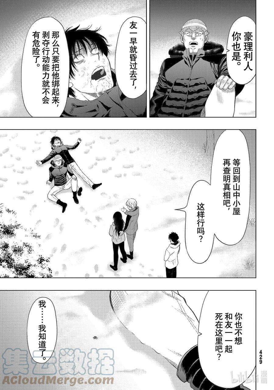 朋友游戏96 独裁制审判