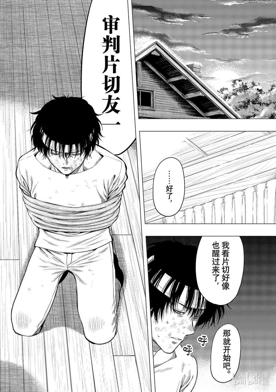 朋友游戏96 独裁制审判