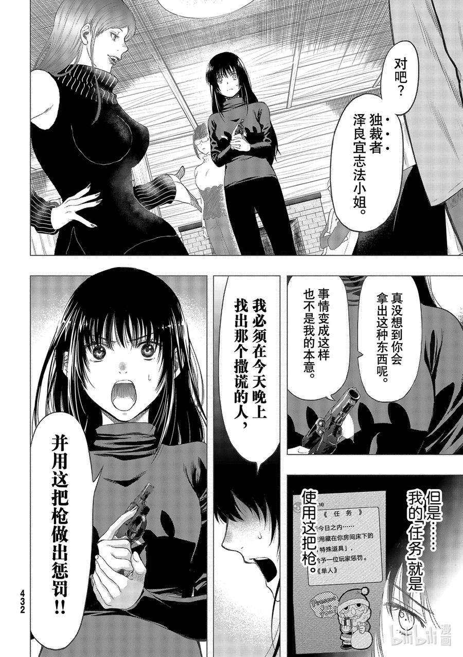 朋友游戏96 独裁制审判