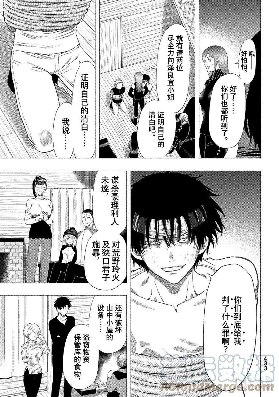 朋友游戏96 独裁制审判