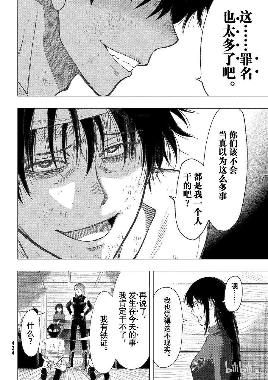 朋友游戏96 独裁制审判