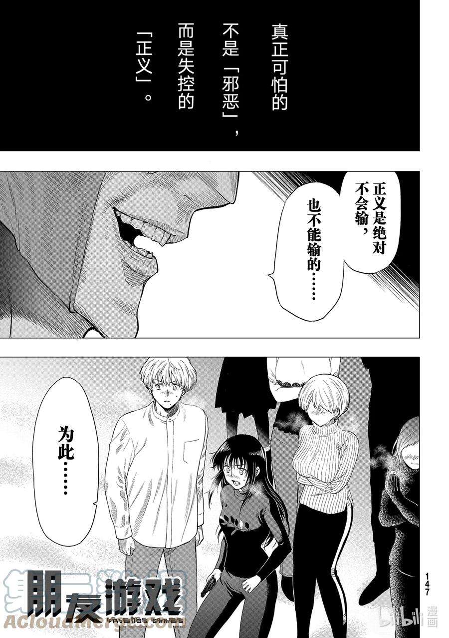 朋友游戏97 正义的责任