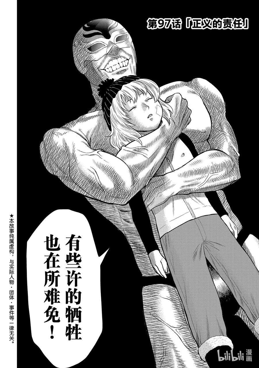 朋友游戏97 正义的责任