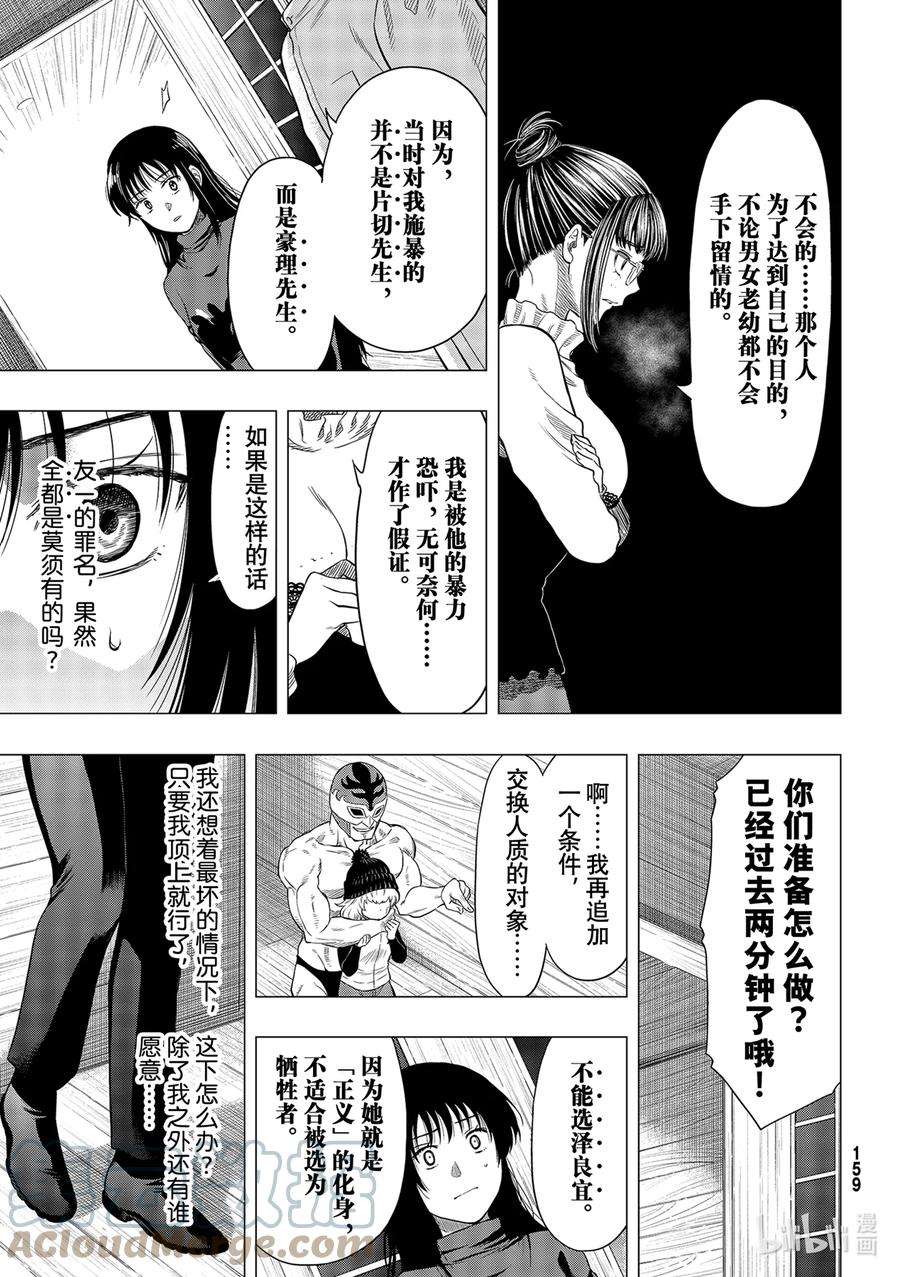 朋友游戏97 正义的责任