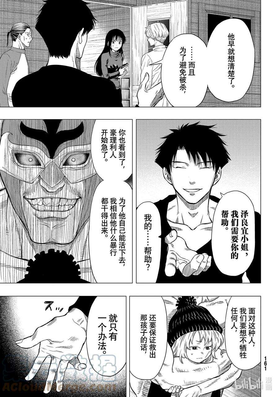 朋友游戏97 正义的责任