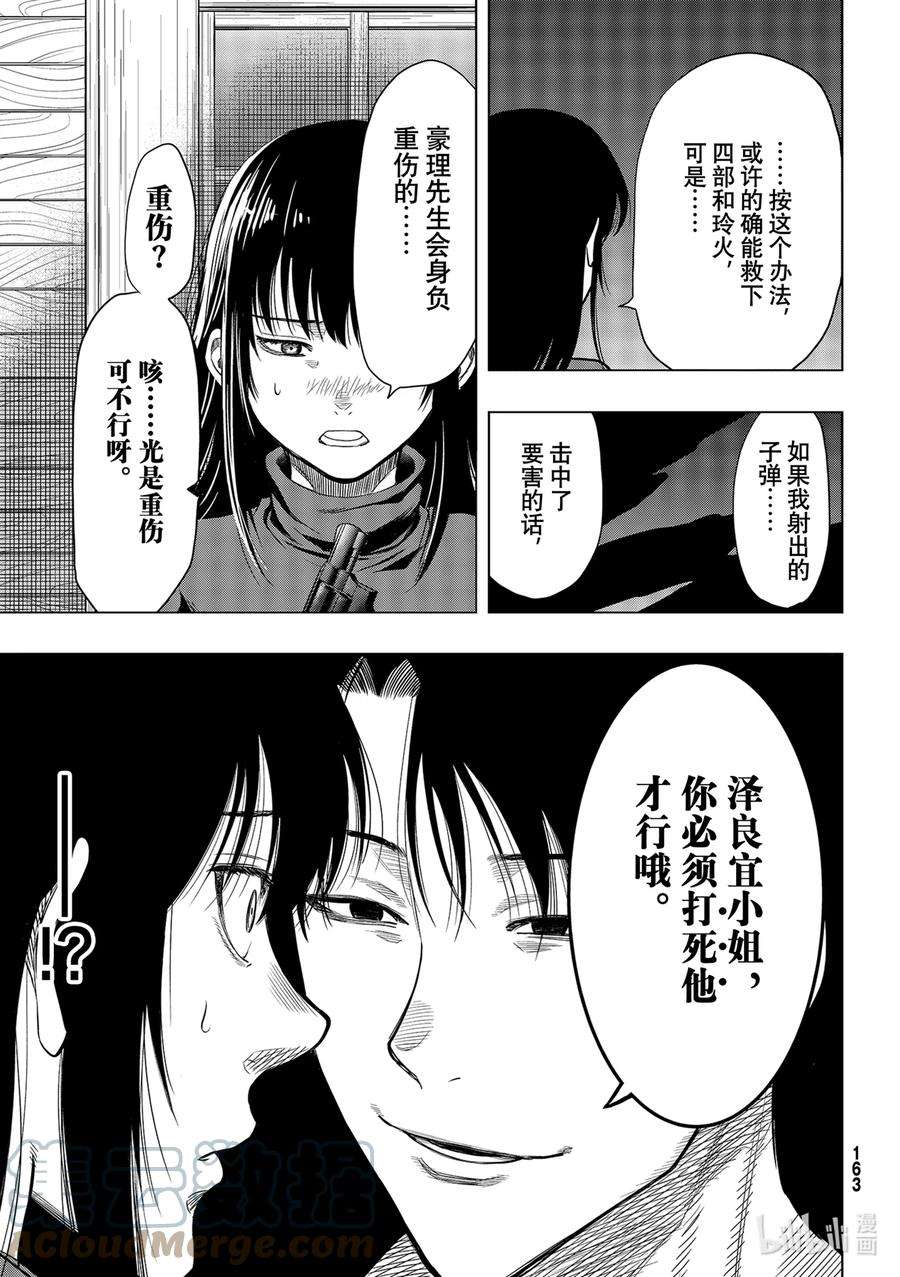 朋友游戏97 正义的责任