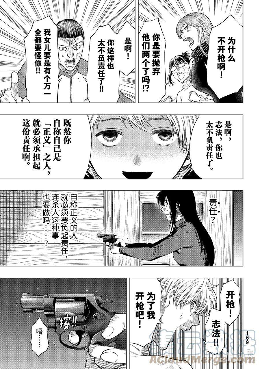 朋友游戏97 正义的责任