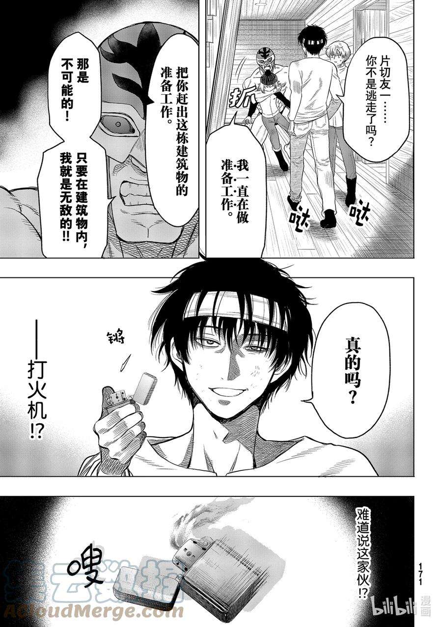 朋友游戏97 正义的责任