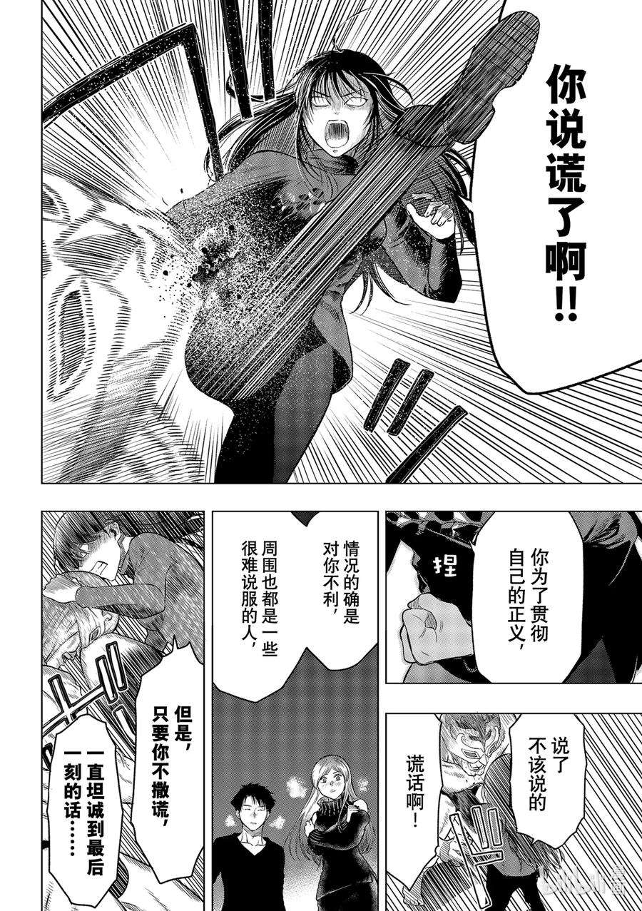 朋友游戏97 正义的责任