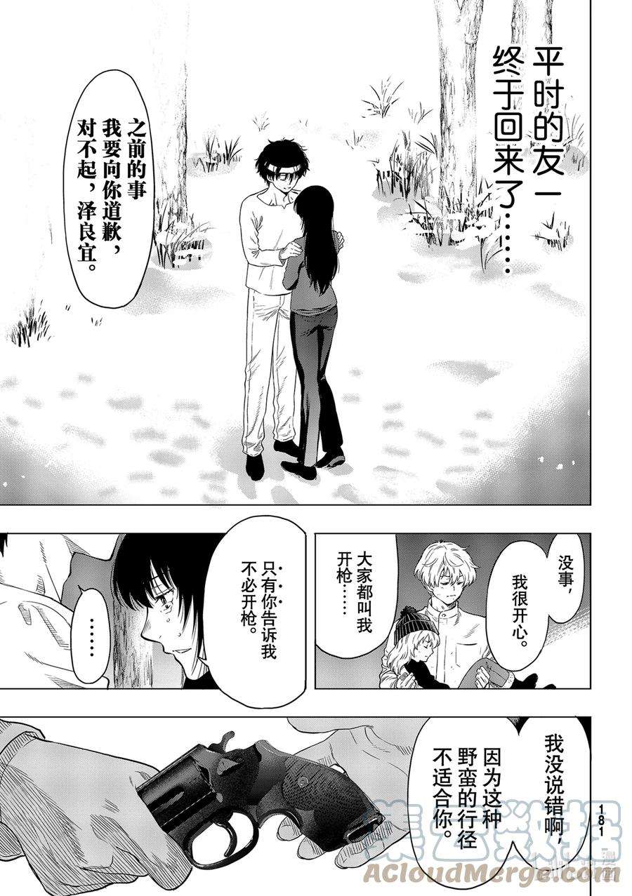 朋友游戏97 正义的责任