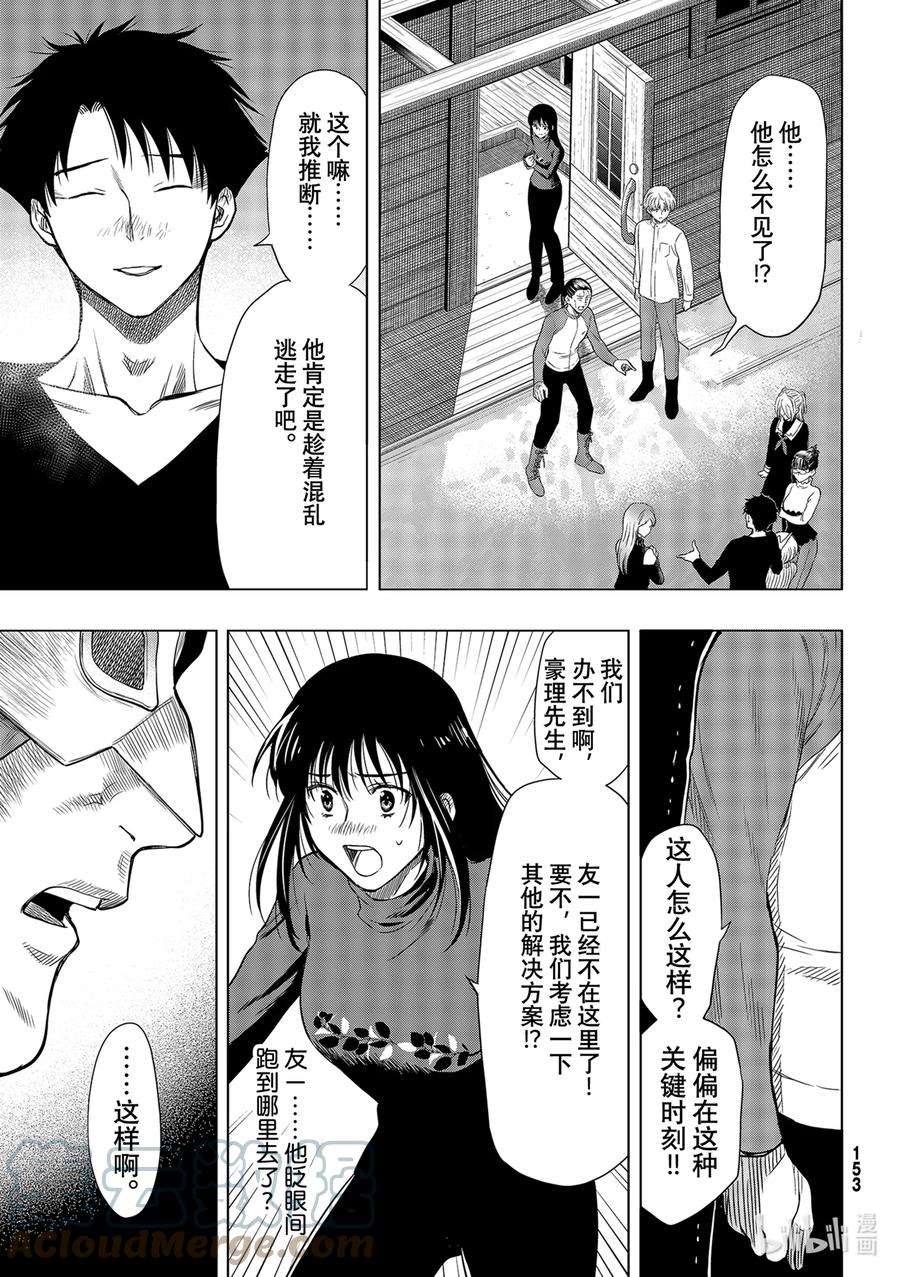 朋友游戏97 正义的责任