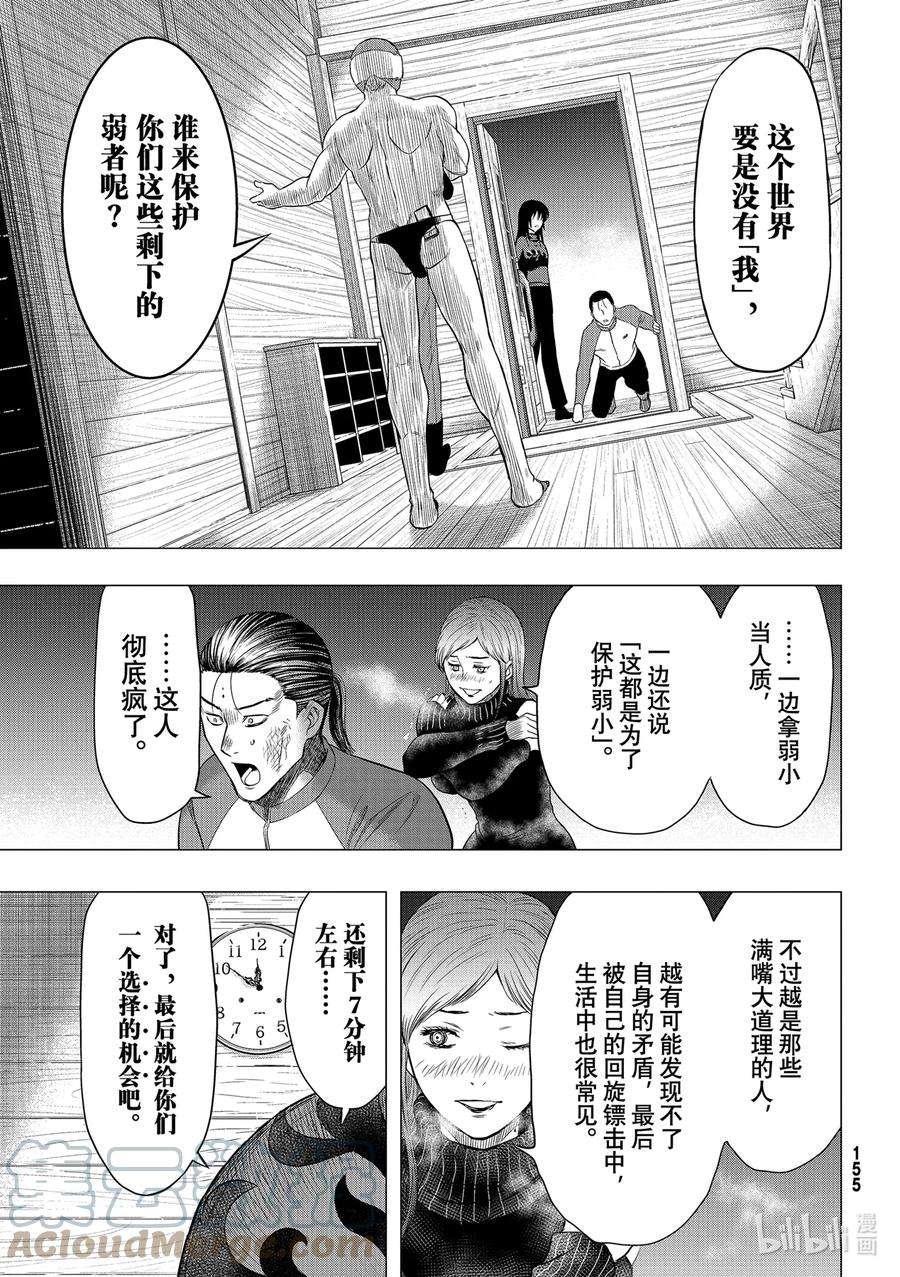 朋友游戏97 正义的责任