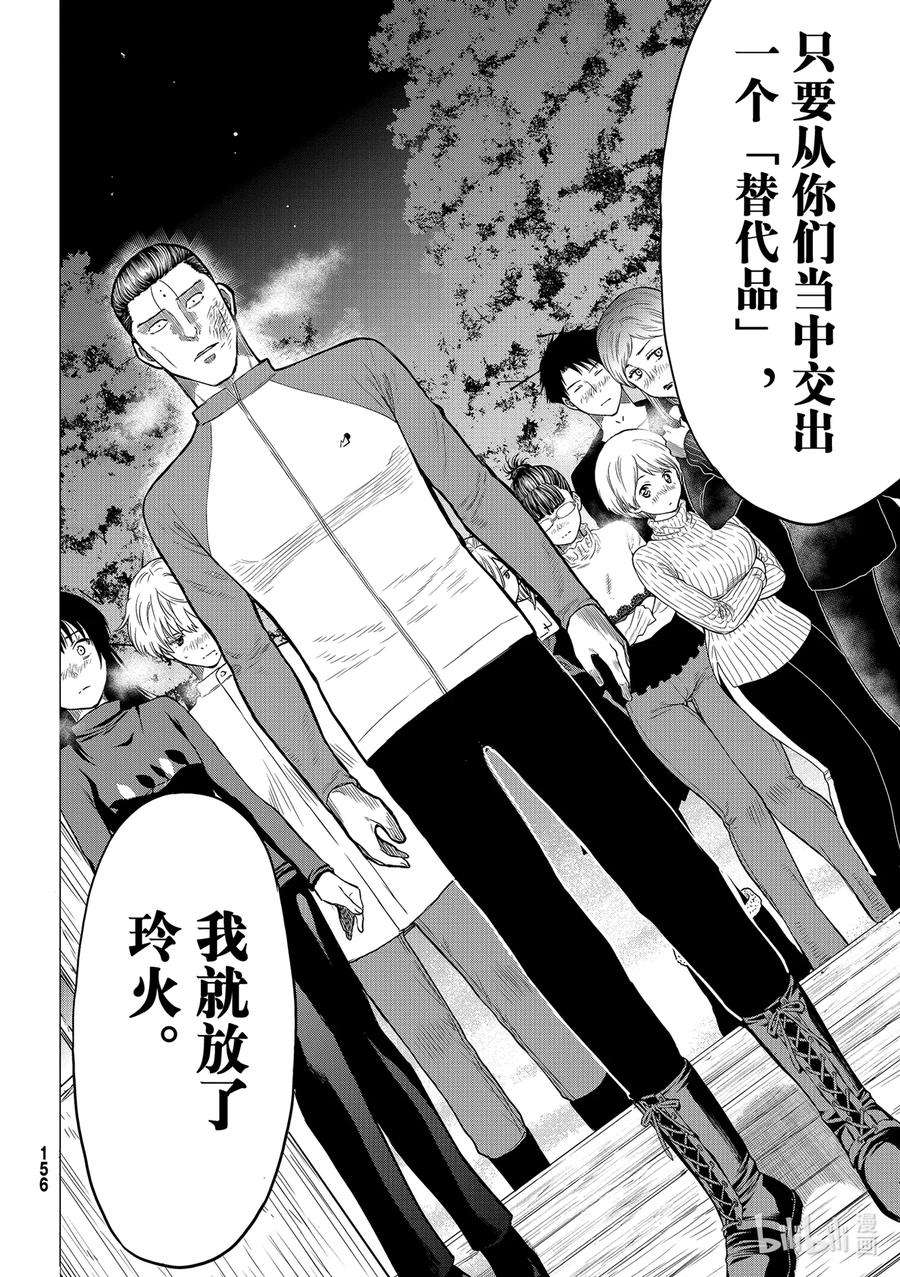 朋友游戏97 正义的责任