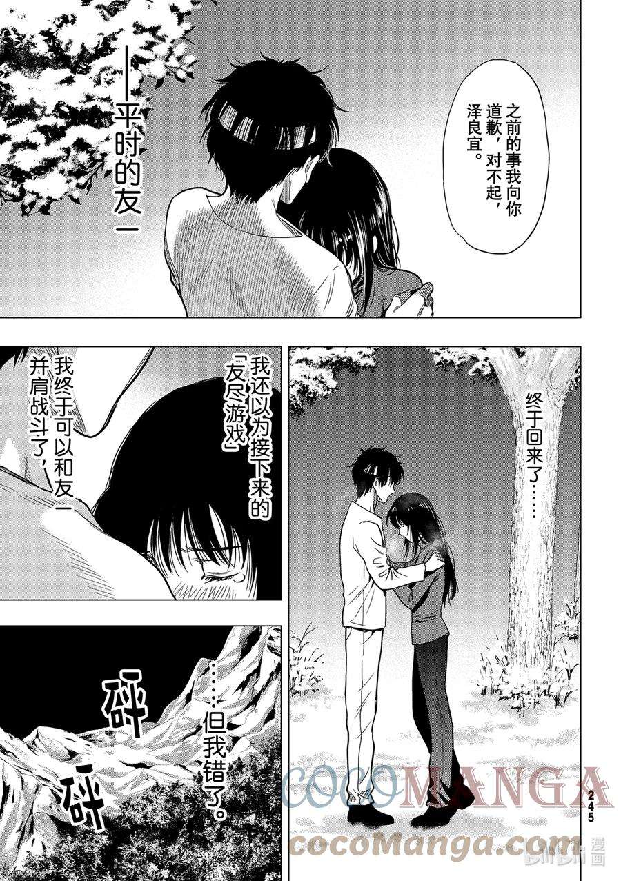 朋友游戏98 得去掉一点人呢