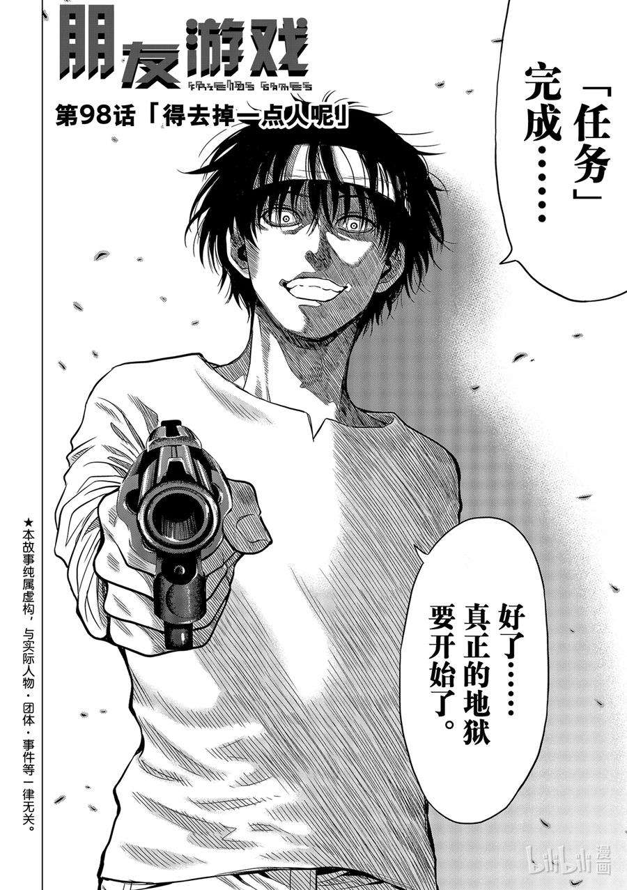朋友游戏98 得去掉一点人呢