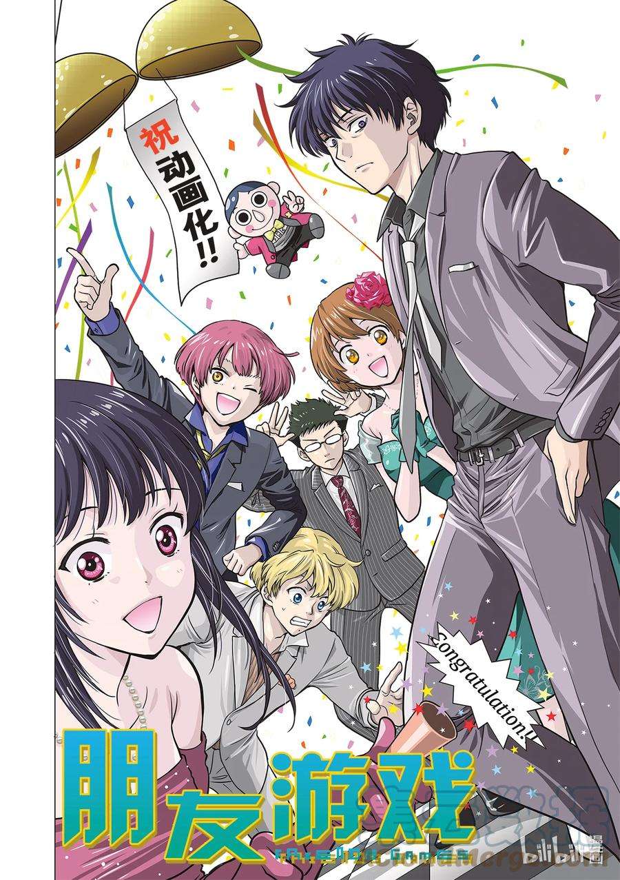 朋友游戏99 爆料大会