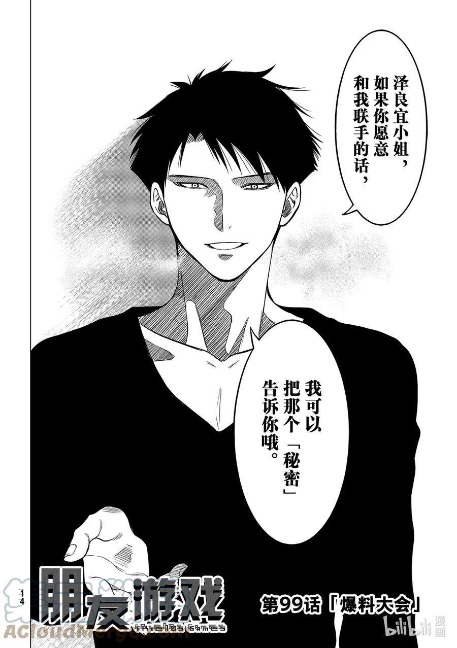 朋友游戏99 爆料大会