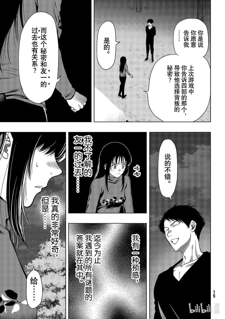 朋友游戏99 爆料大会