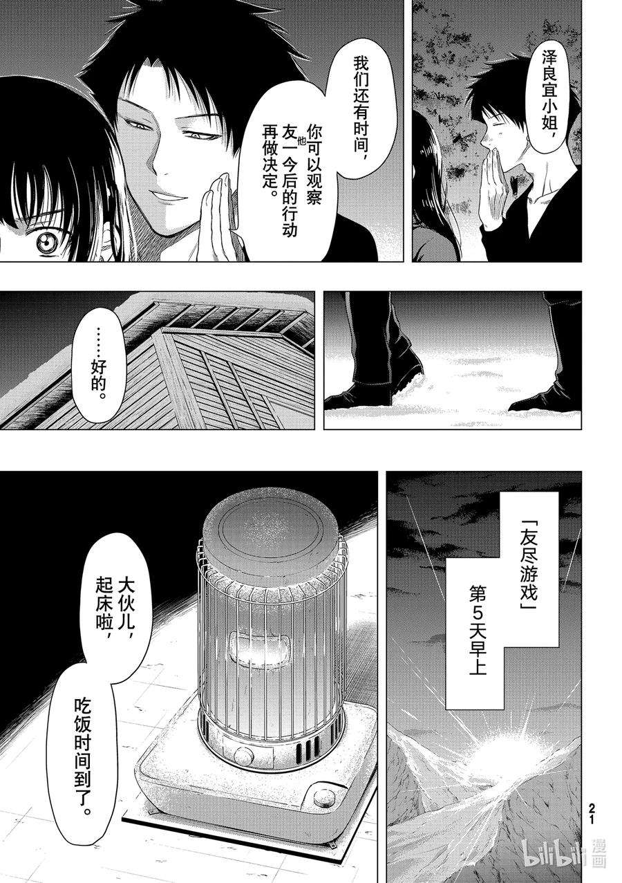 朋友游戏99 爆料大会