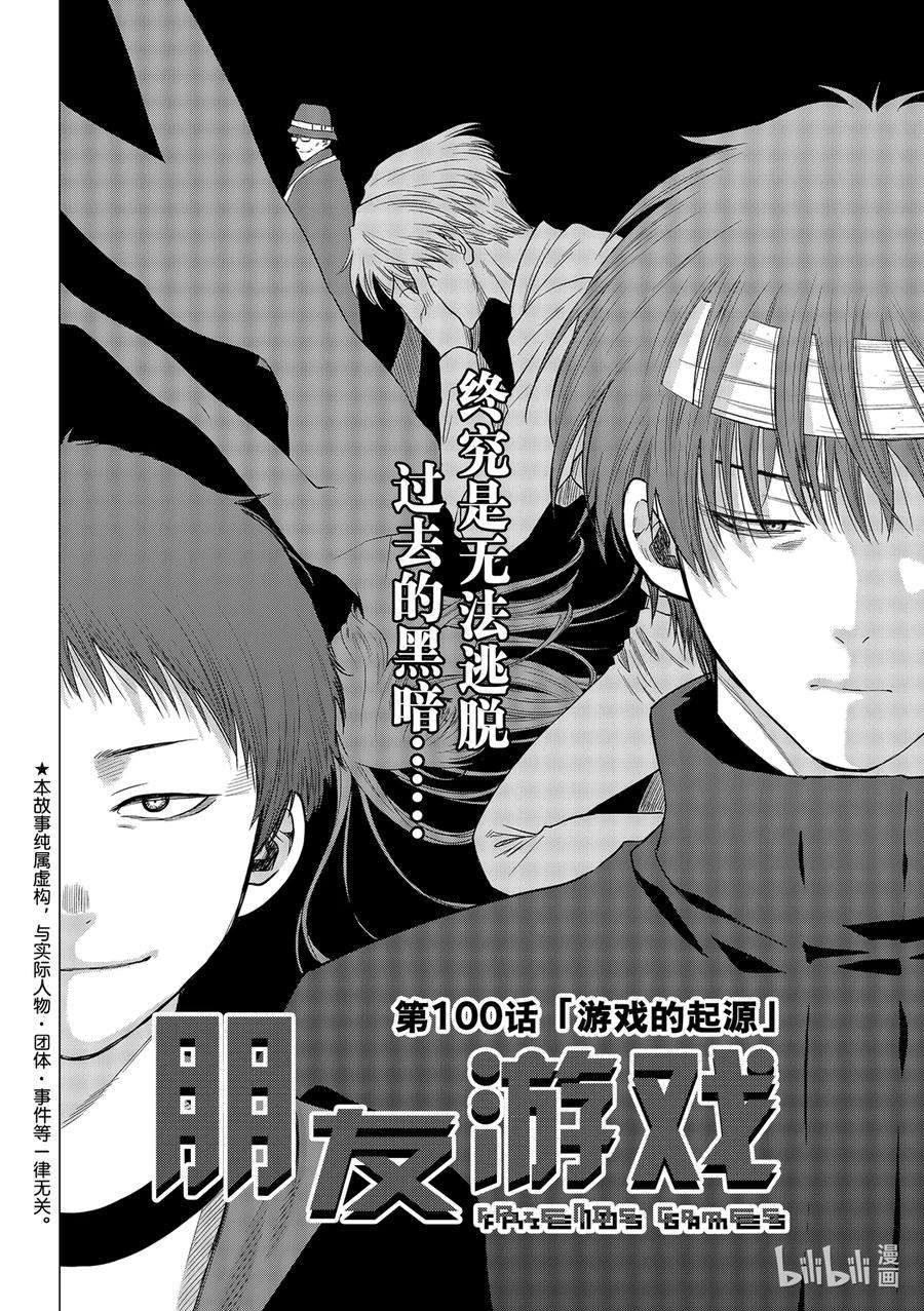 朋友游戏100 游戏的起源