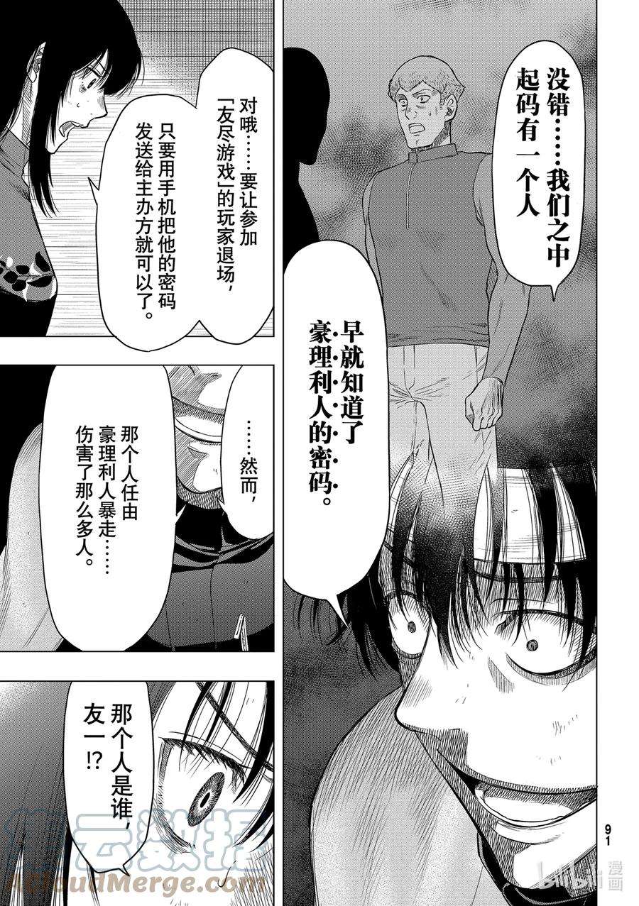 朋友游戏101 帮手