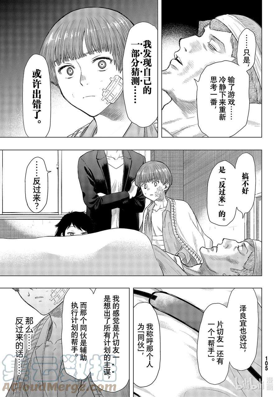 朋友游戏101 帮手