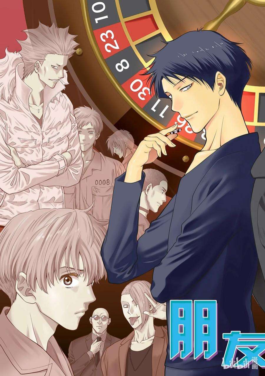 朋友游戏102 既视感