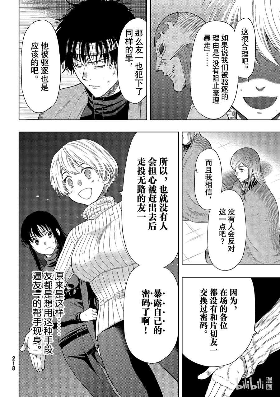 朋友游戏102 既视感