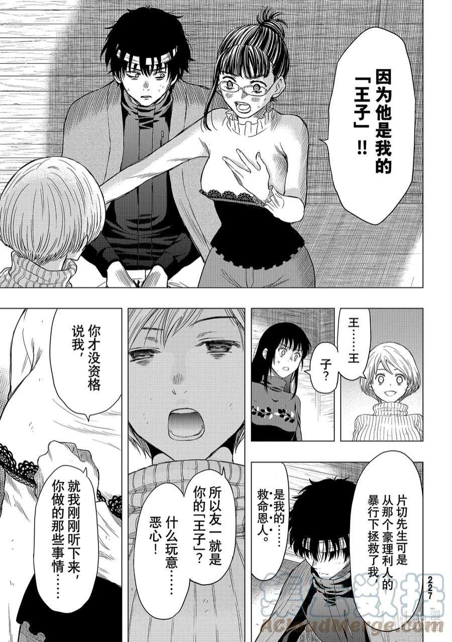 朋友游戏102 既视感