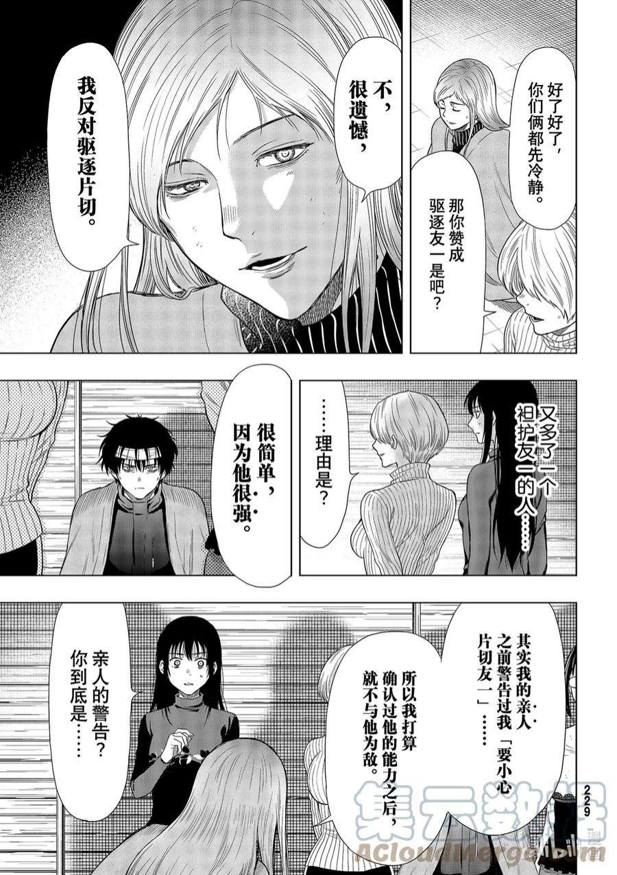 朋友游戏102 既视感