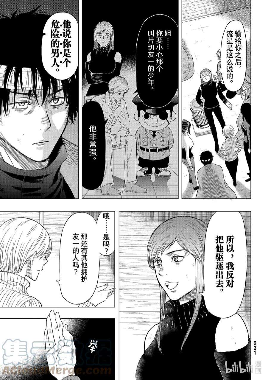 朋友游戏102 既视感