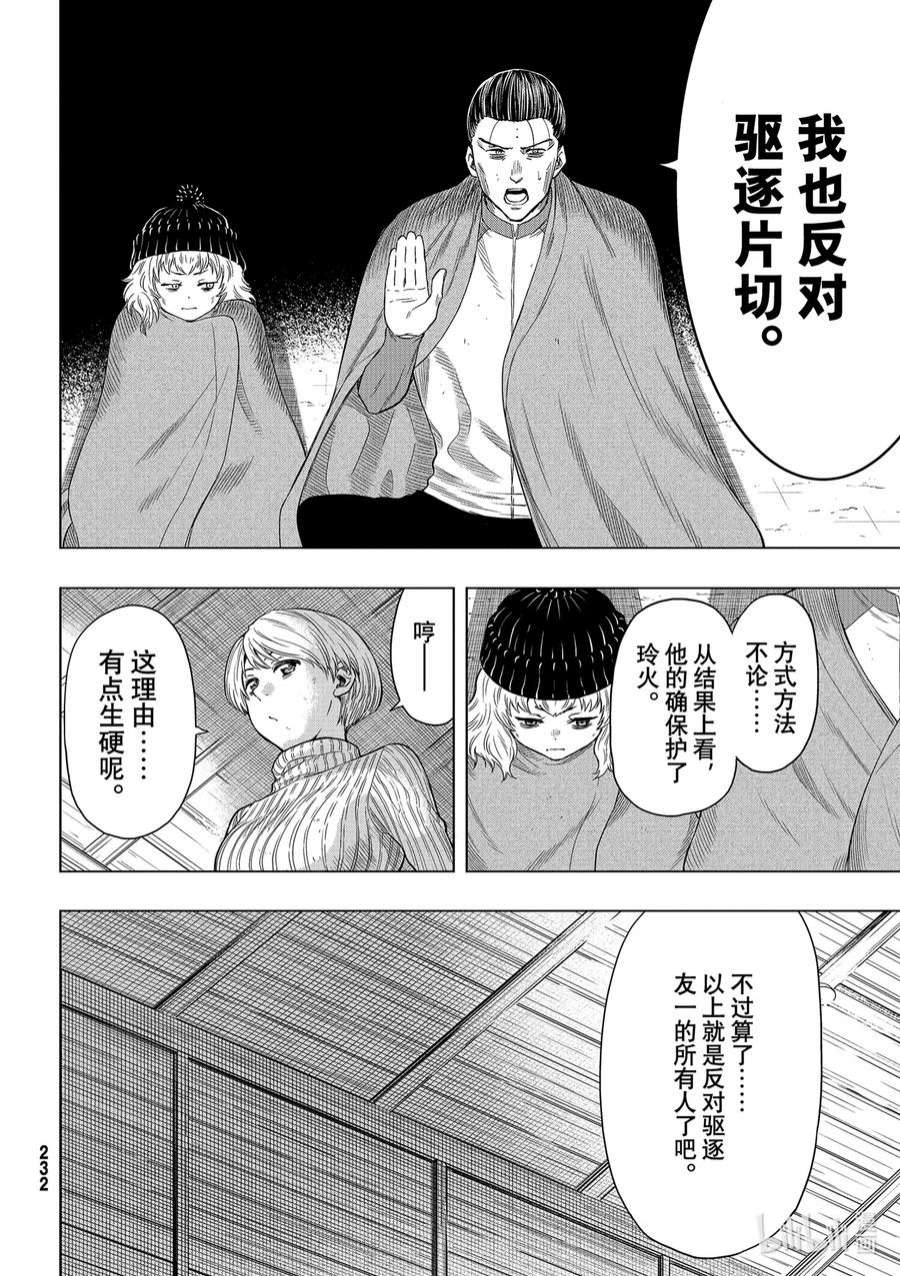 朋友游戏102 既视感