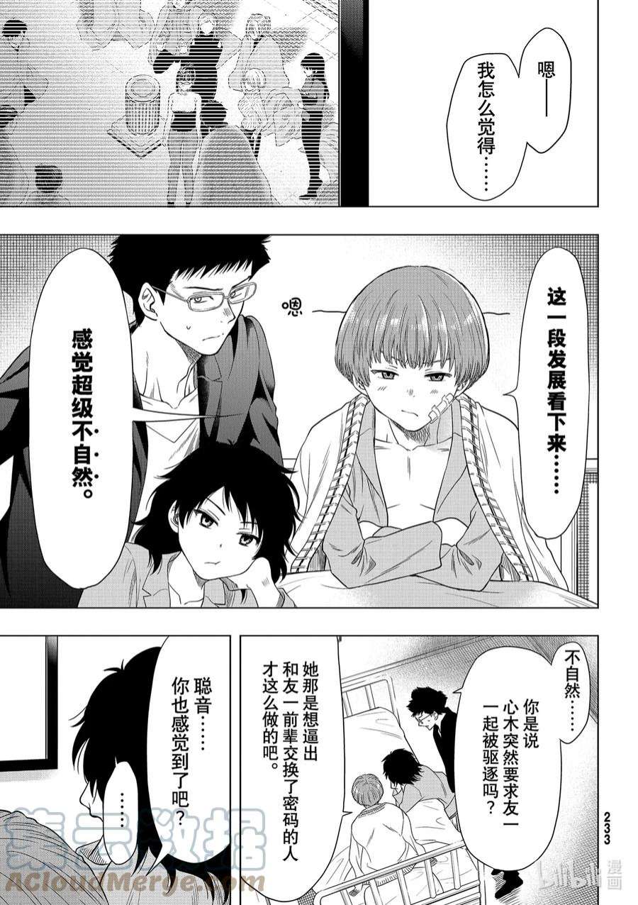 朋友游戏102 既视感