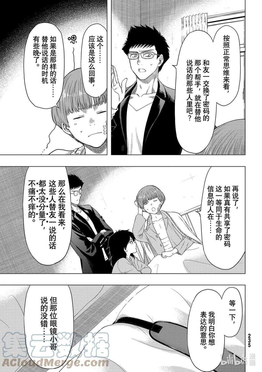 朋友游戏102 既视感