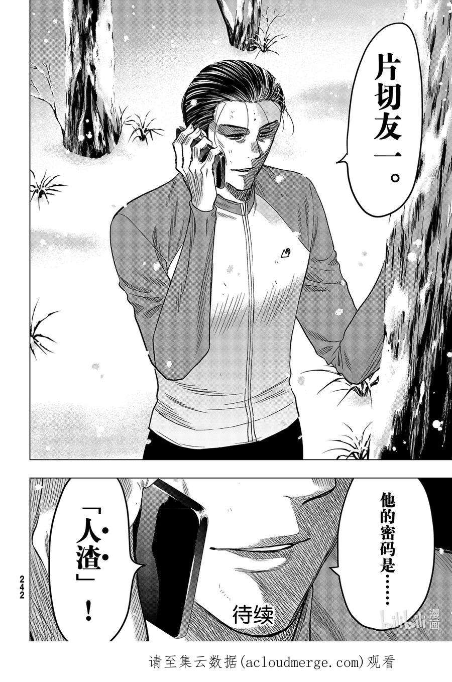 朋友游戏102 既视感