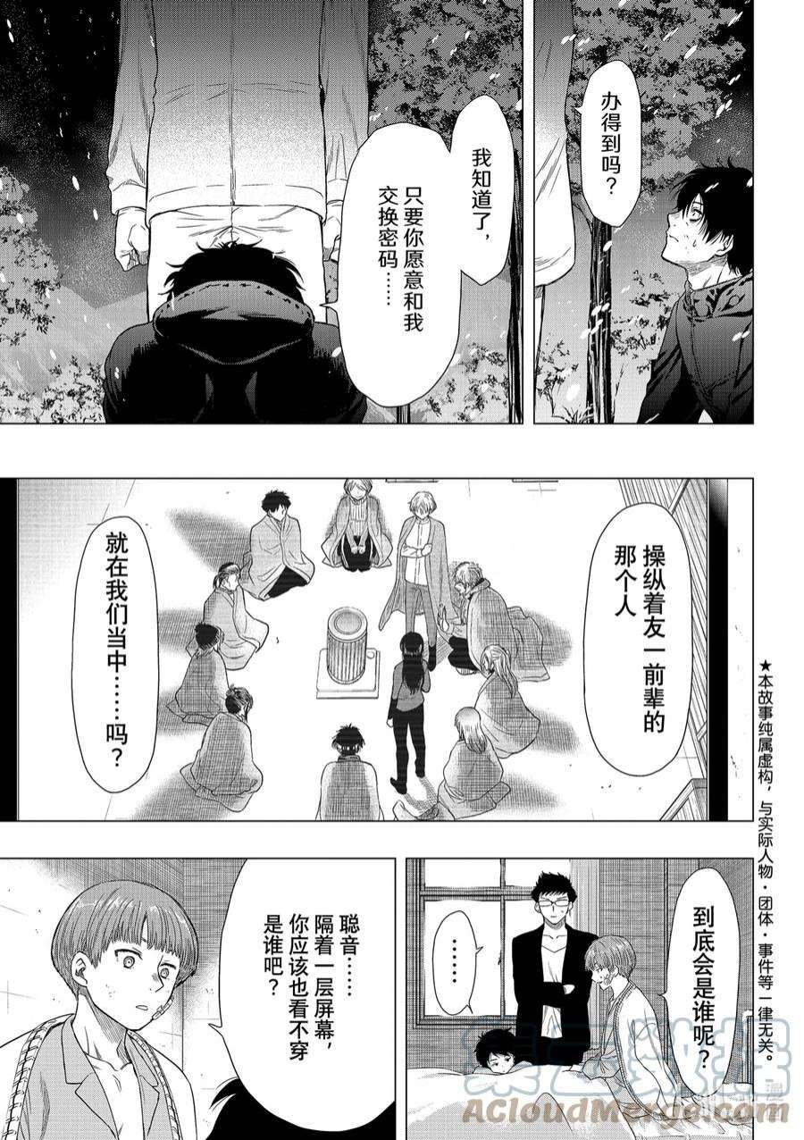 朋友游戏102 既视感