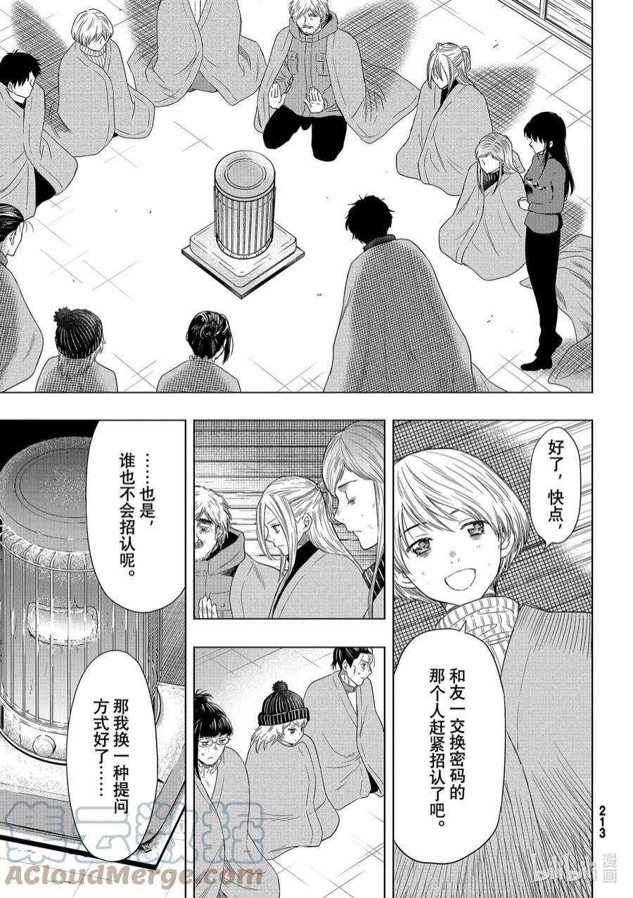 朋友游戏102 既视感