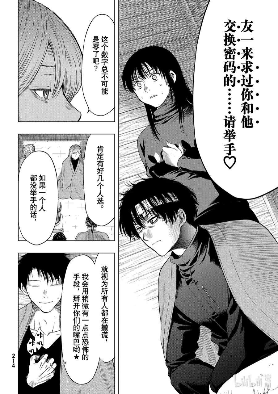 朋友游戏102 既视感