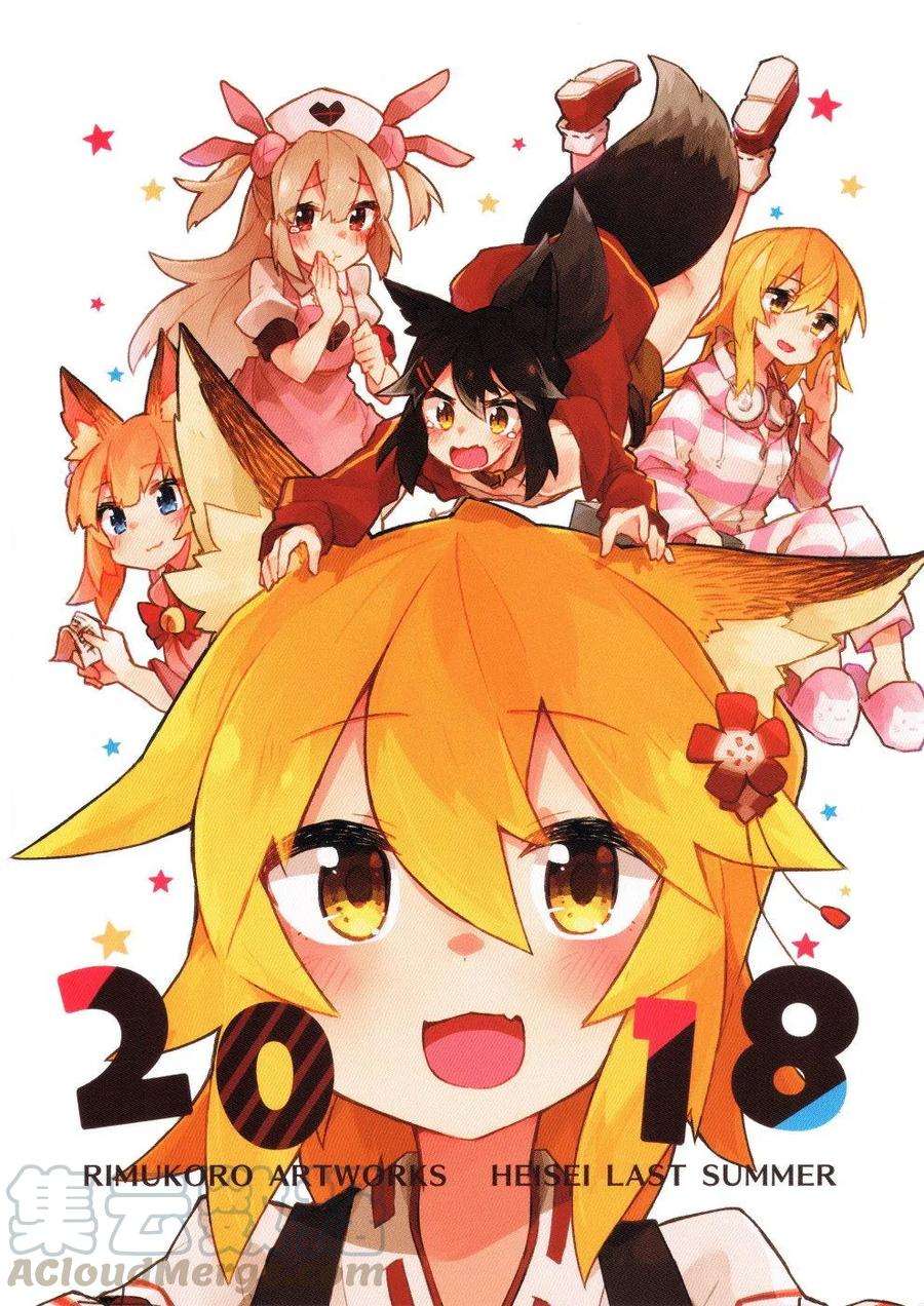 贤惠幼妻仙狐小姐2018