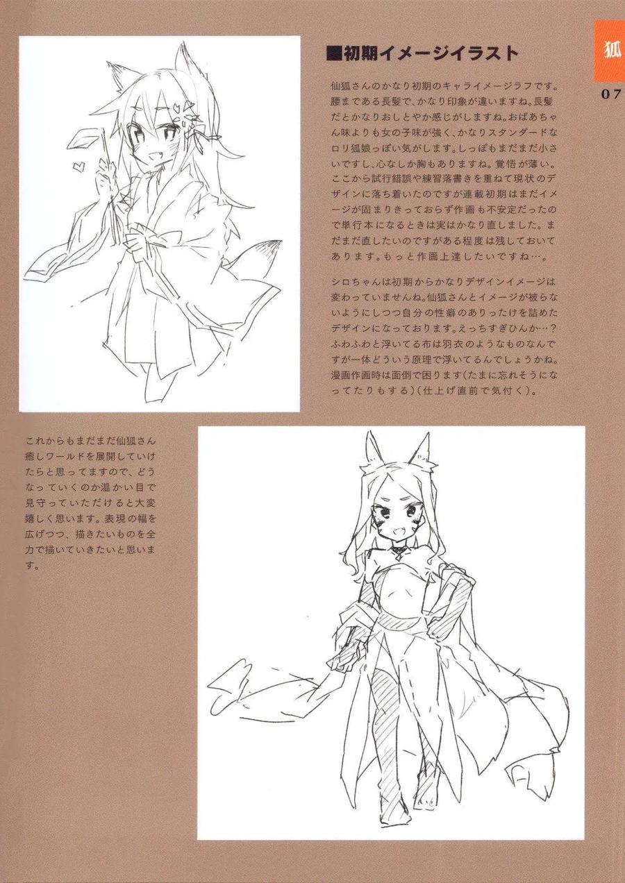 贤惠幼妻仙狐小姐2018