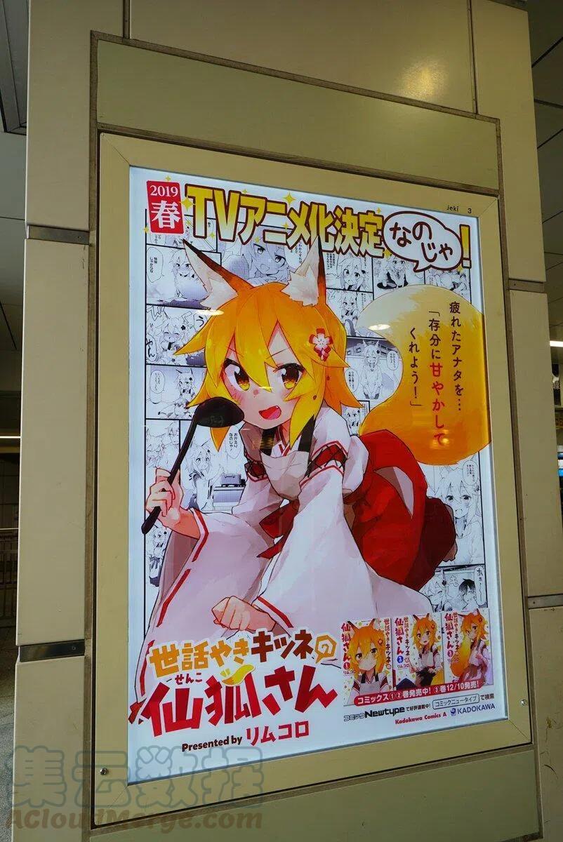 贤惠幼妻仙狐小姐动画化决定