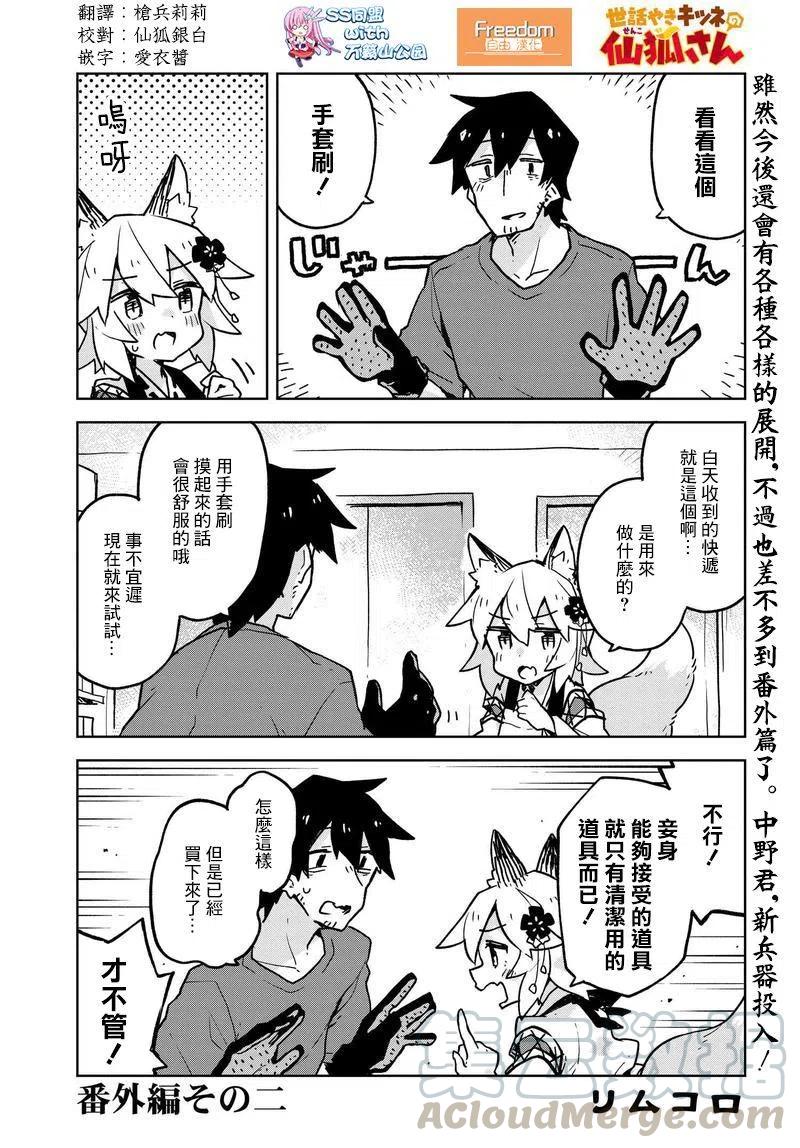贤惠幼妻仙狐小姐番外2