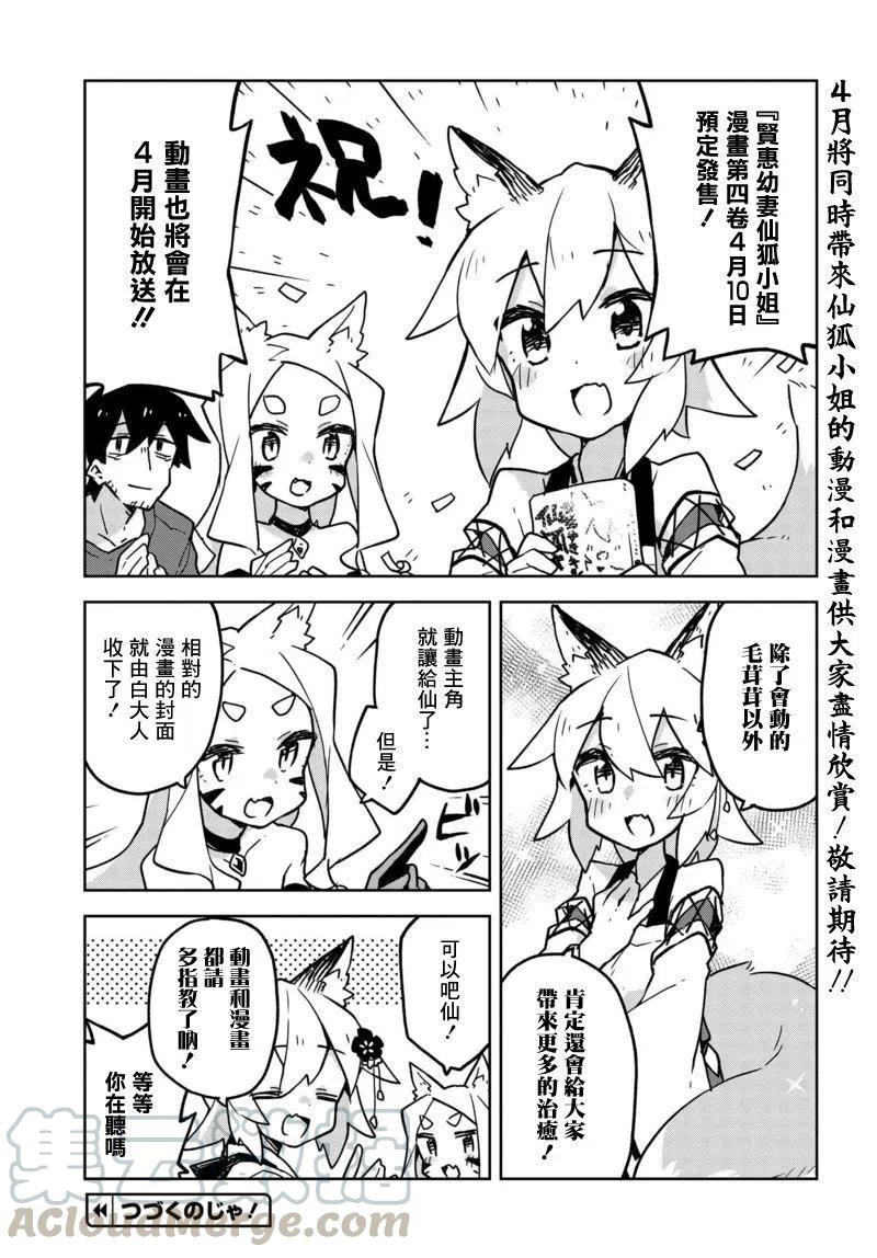 贤惠幼妻仙狐小姐番外2