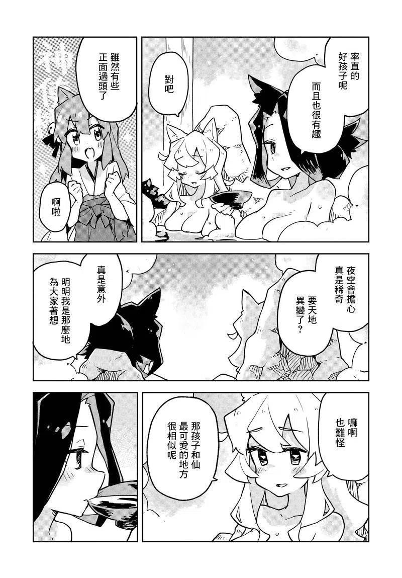 贤惠幼妻仙狐小姐番外