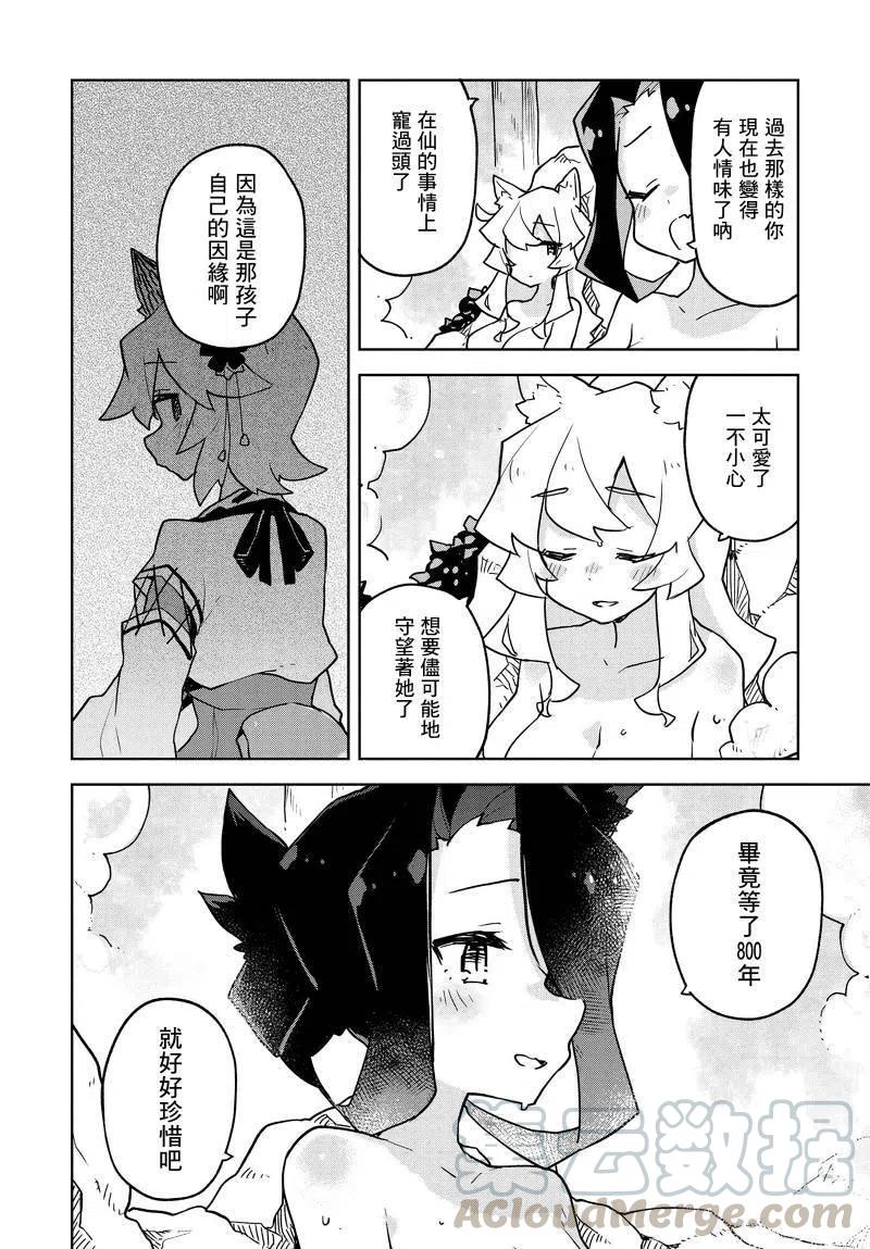 贤惠幼妻仙狐小姐番外
