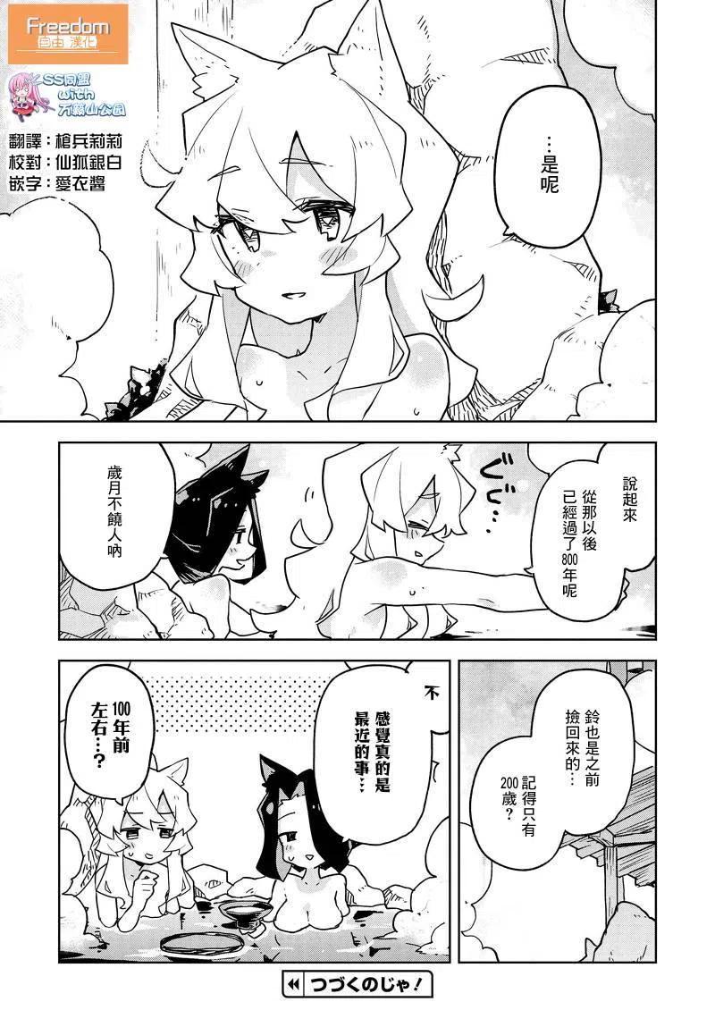 贤惠幼妻仙狐小姐番外