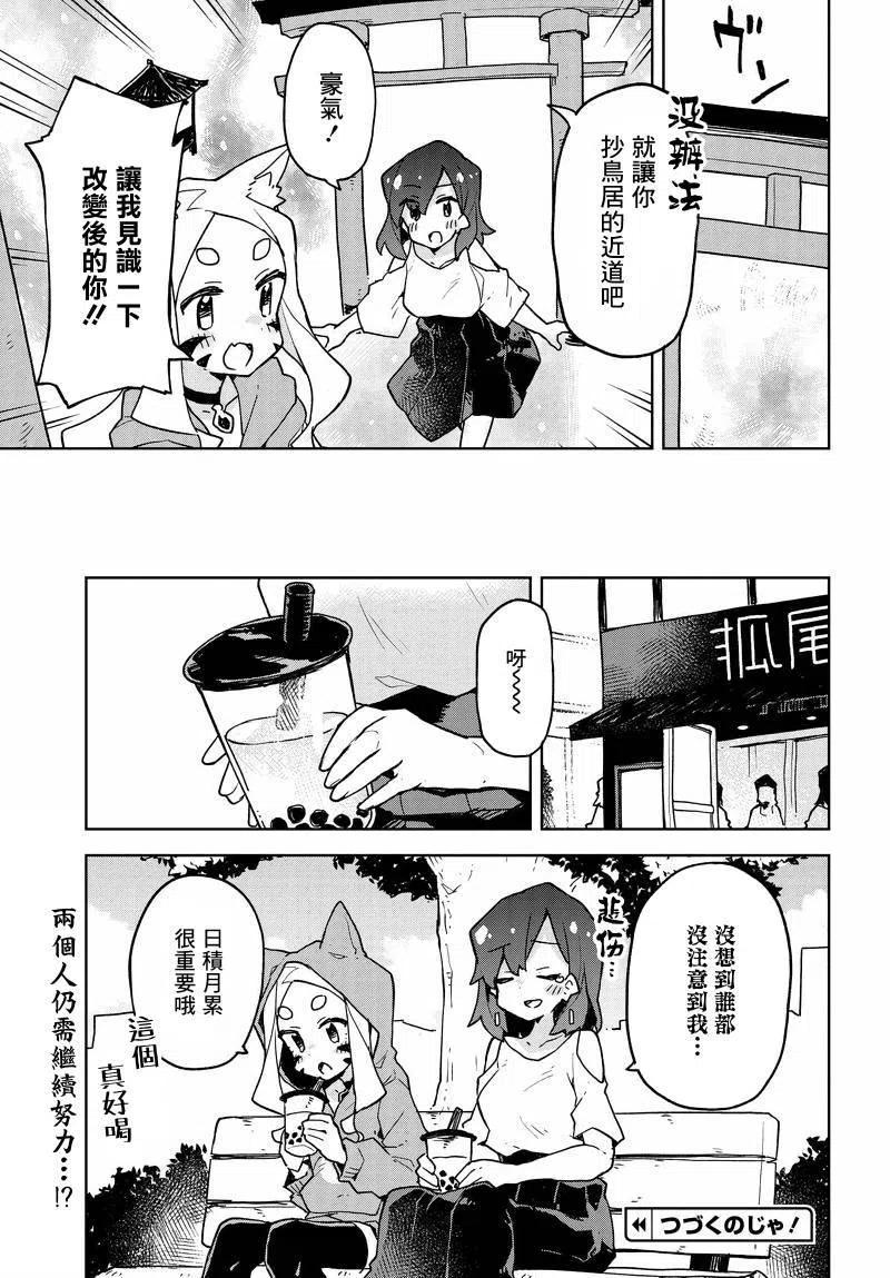 贤惠幼妻仙狐小姐番外