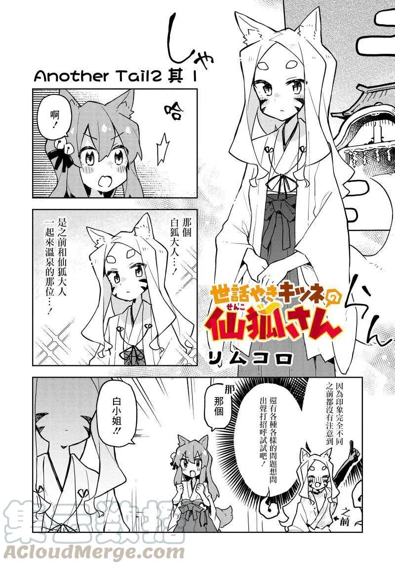 贤惠幼妻仙狐小姐番外