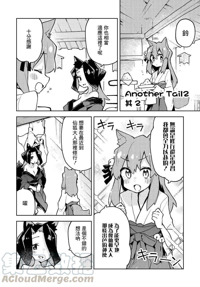 贤惠幼妻仙狐小姐番外