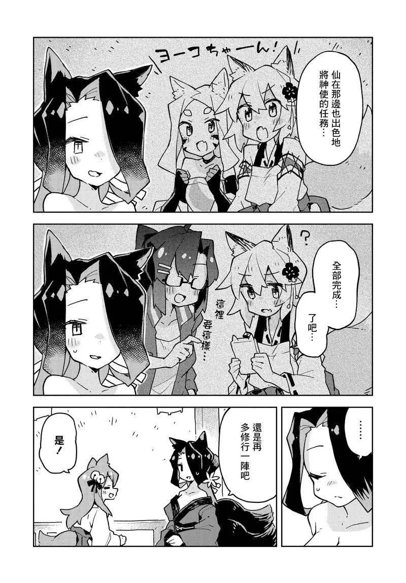 贤惠幼妻仙狐小姐番外